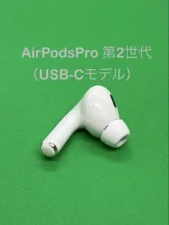 2026年最新】AirPods pro 第2世代 左耳 a3048の人気アイテム - メルカリ