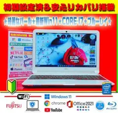 ☀お洒落★最新Win11★CORE-I7★安心リカバリ★ブルーレイ★オフィス★