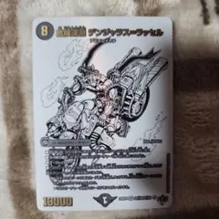 危険深淵　デンジャラス＝ラッセル　白シークレット