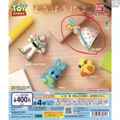 トイ・ストーリー まちぼうけ2 ボー・ピープ