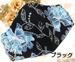 Ｎｏ．363 ラメ入りブルー花柄チュールレース♡ハンドメイドマスク