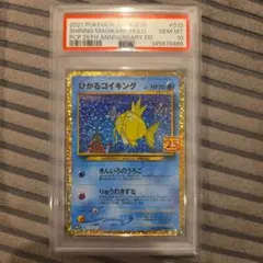 s*o様 ひかるコイキング プロモカードパック 25th psa10 PSA10】ひかるコイキング プロモカードパック 25th - メルカリ