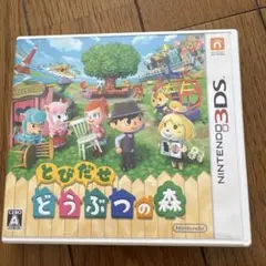 3DS とびだせ どうぶつの森