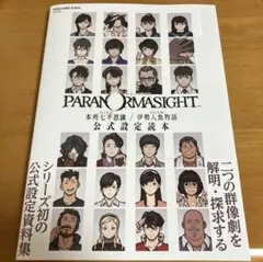2026年最新】パラノマサイト FILE38 伊勢人魚物語の人気アイテム