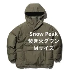 2026年最新】スノーピーク ダウン プルオーバーの人気アイテム - メルカリ