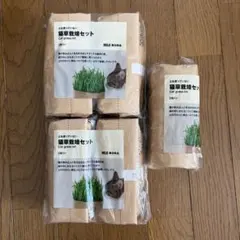 未使用品 無印良品 猫草栽培セット 5個 (未開封2セット+未使用品1個)
