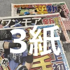 JO1 成田凌　神山智洋　WEST. 松村北斗　山田裕貴　日本ハムファイターズ