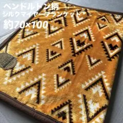 ★新品★ ペンドルトン柄　シルクマイヤー　ふわふわ　ブランケット