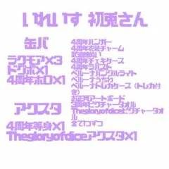 いれいす 初兎 グッズ