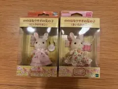 2025年最新】シルバニアファミリー ののはなウサギの女の子の