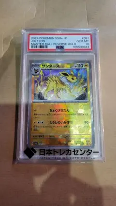 ぷ*ー様 【PSA10】サンダース マスターボールミラー sv8a 051/18