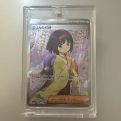 エリカの招待 SR スカーレット&バイオレット 強化拡張パック ポケモンカード…のサムネイル