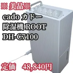 2026年最新】カドー 除湿機の人気アイテム - メルカリ
