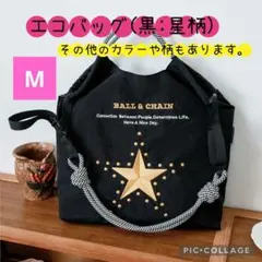 ブラック【M】 刺繍バッグ エコバッグ 　星