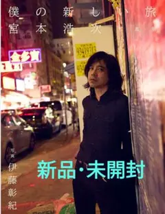 坂本龍馬写真集 宮地佐一郎 - メルカリ