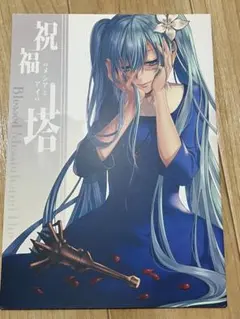 ➖ボーカロイド➖　初音ミク　祝福のメシアとアイの塔　缶バッジ 2025年最新】祝福のメシアとアイの塔の人気アイテム - メルカリ