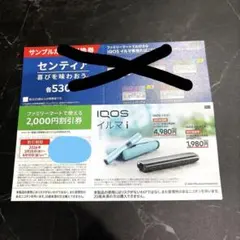 ファミリーマートIQOSイルマ i 割引券 2000円オフサンプルたばこ引換券