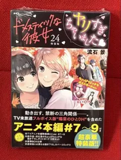 ドメスティックな彼女　全巻セット　特装版　未開封 ドメスティックな彼女」全巻セット（全28巻） ドメスティックな