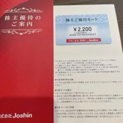 Joshin 株主優待カード 2027年6月30日までのサムネイル