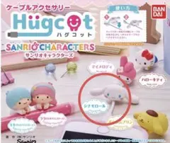 ケーブルアクセサリー サンリオ ハグコット シナモン ガチャガチャ