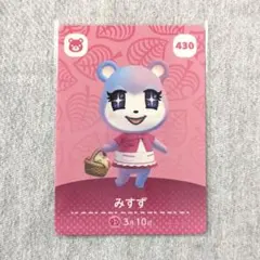 みずず amiiboカード 430 Animal Crossing