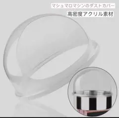 わたあめ機 ダストカバーコットンキャンディードーム透明カバーわたがし機 47cmわたあめ機 カバーと綿菓子機コットンキャンディードーム