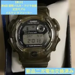 P*a様 【希少】DW-9700K第8回 国際イルカ・クジラ会議 記念モデル タ