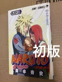 だ*様 NARUTO ナルト 53巻 初版 - メルカリ