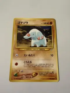 ゴマゾウ ポケモンカード　旧裏
