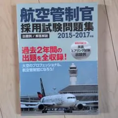 2026年最新】航空管制官 過去問の人気アイテム - メルカリ