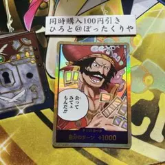 ゴール・D・ロジャー ドン!!カード 金ドン　スーパーパラレルのサムネイル