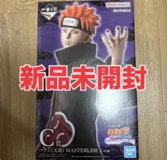 一番くじ NARUTO ペイン 天道 MASTERLISE C賞 - メルカリ