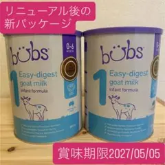 新品　 2個 Bubs バブズ ヤギ ミルク やぎ粉ミルク ステップ1