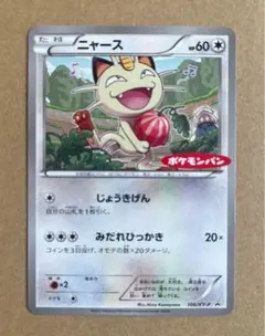 ニャース 106/XY-Pポケモンパン PROMO ニャース ポケモンパン プロモ 106/XY-P PROMO XYシリーズ - メルカリ