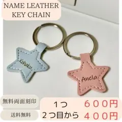 ネームキーホルダー