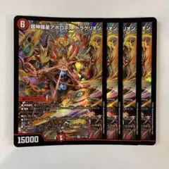 2026年最新】超神羅星アポロヌスドラゲリオンの人気アイテム - メルカリ