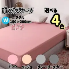 ボックスシーツ マットレスカバー ベッドカバー ベッドシーツ ダブル ピンク