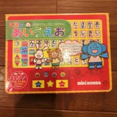 MIKI HOUSE あいうえお 知育玩具