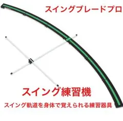 SHO-BLADE ショーブレイド スイング練習 - メルカリ