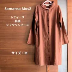 Samansa Mos2 サマンサモスモス 長袖シャツワンピース サイズ：M