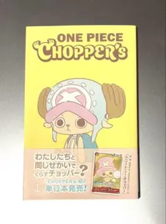 2026年最新】ワンピースチョッパーズの人気アイテム - メルカリ