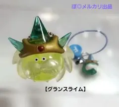 ドラクエ【グランスライム】セット