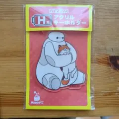 ベイマックス アクリルキーホルダー H賞 Happyくじ