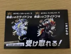 ポケモン　スカーレット バイオレット 色違いコライドン 色違いミライドン