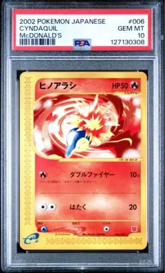 2026年最新】ヒノアラシ psa10の人気アイテム - メルカリ
