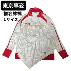 東京事変　2020 ニッポニアジャージ Sサイズ　上下セット 特殊開発グッズのご紹介 | SR猫柳本線ポケット