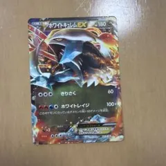 ホワイトキュレムEX BW バトル強化デッキ60「ホワイトキュレムEX