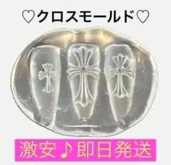 【即日発送✨激安価格‼️】クロス モールド ネイルパーツ セット 十字架