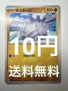 ポケモンカード　サイホーン