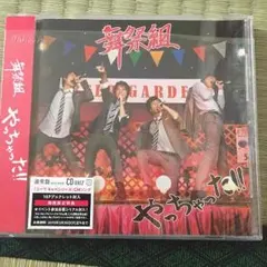 舞祭組 やっちゃった！！